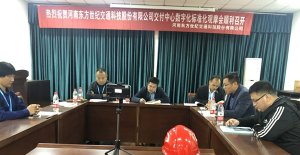 斗栱云熱烈祝賀東方世紀數(shù)字化標準化施工云觀摩會順利召開