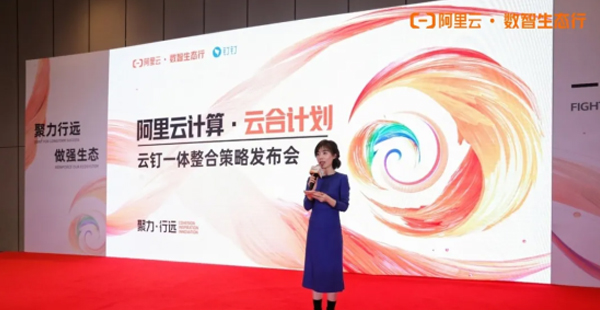 “云合計算”，斗栱云受邀參加云釘一體整合策略發(fā)布會并斬獲釘釘企業(yè)服務狂歡節(jié)大獎