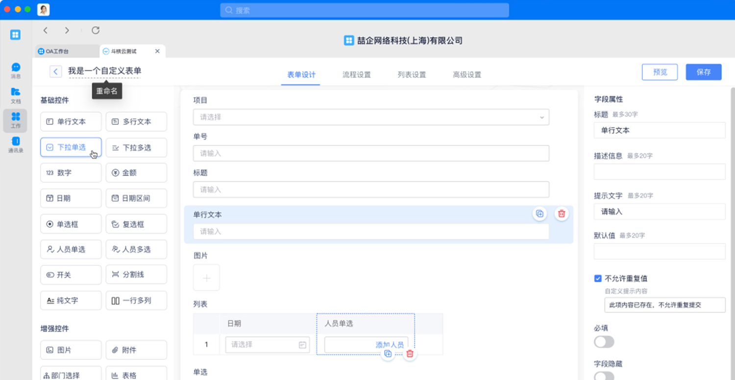 工程行業(yè)首款ERP+零代碼平臺，斗栱云工程V3.0.1零代碼平臺正式發(fā)布！