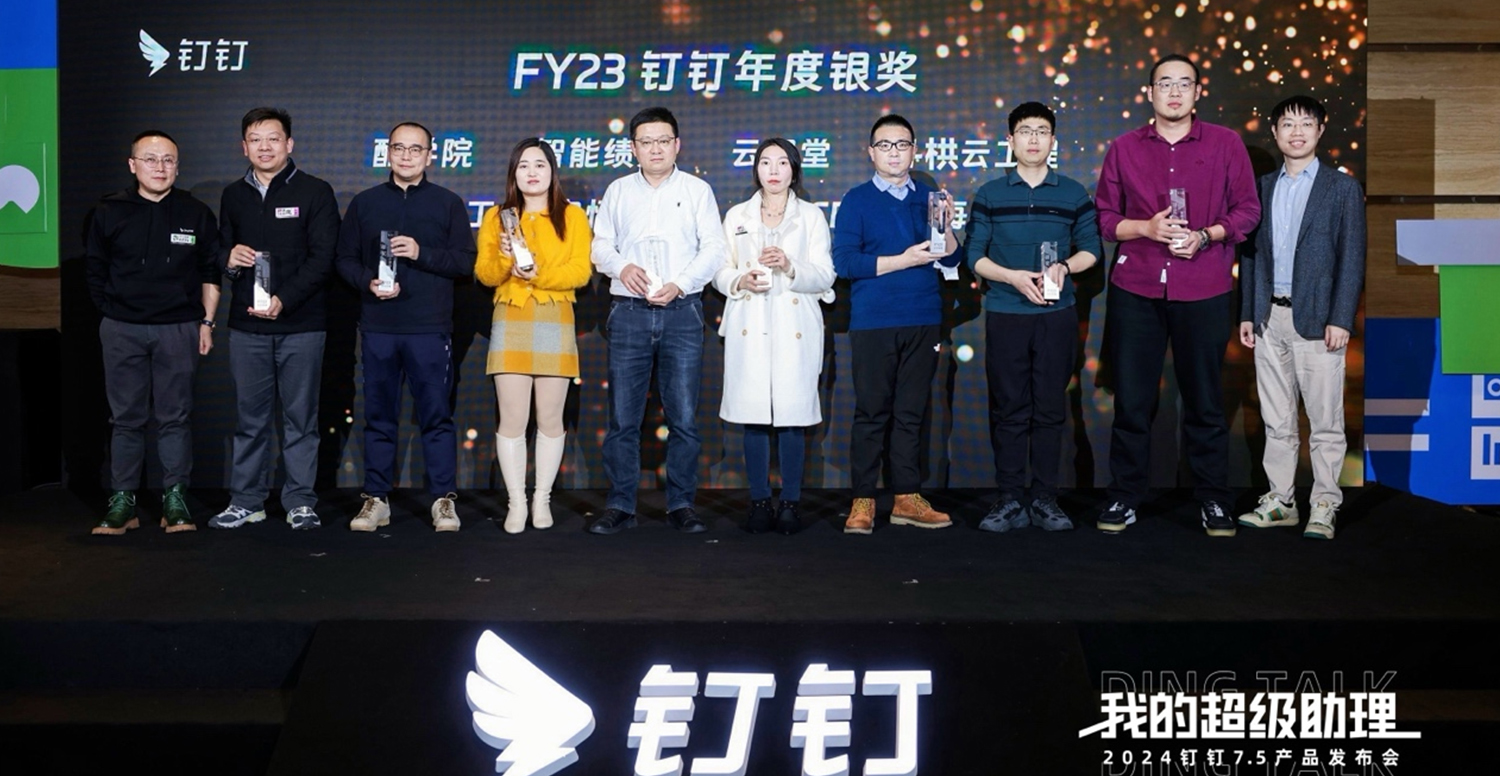  2024釘釘超級生態(tài)大會，斗栱云...