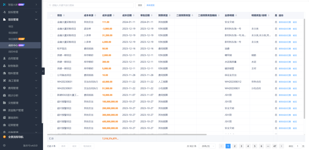 工程項(xiàng)目管理系統(tǒng)