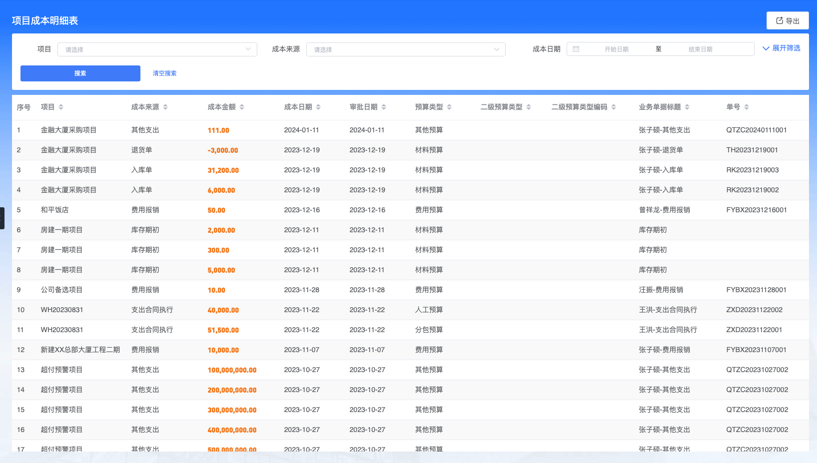 房建工程項(xiàng)目管理平臺