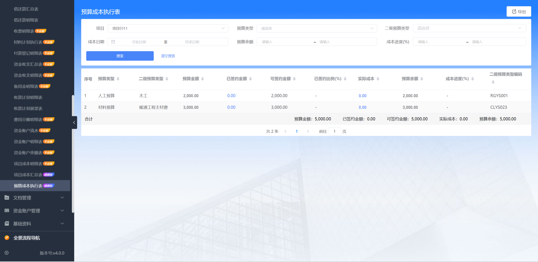 工程項(xiàng)目管理平臺(tái)