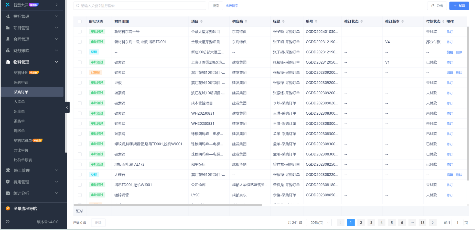 工程項(xiàng)目管理平臺(tái)