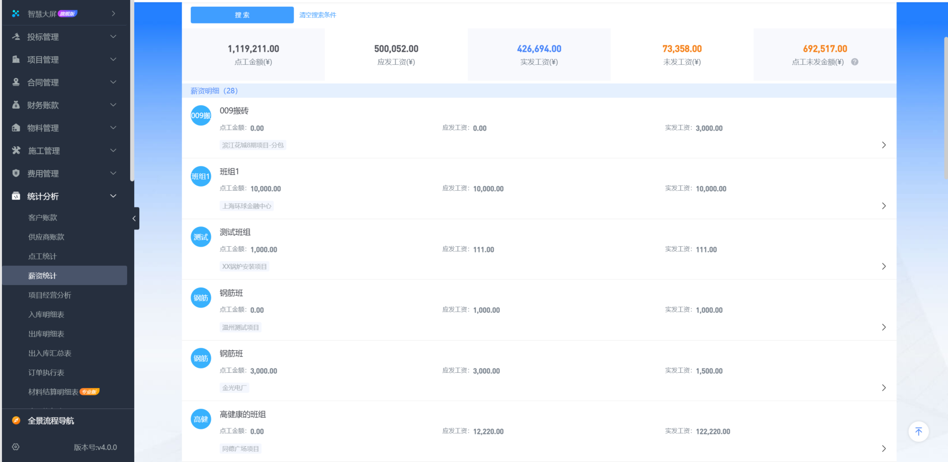 建筑工程管理軟件平臺(tái)