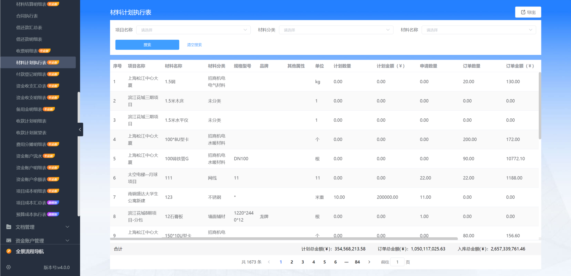 建筑工程管理軟件平臺(tái)