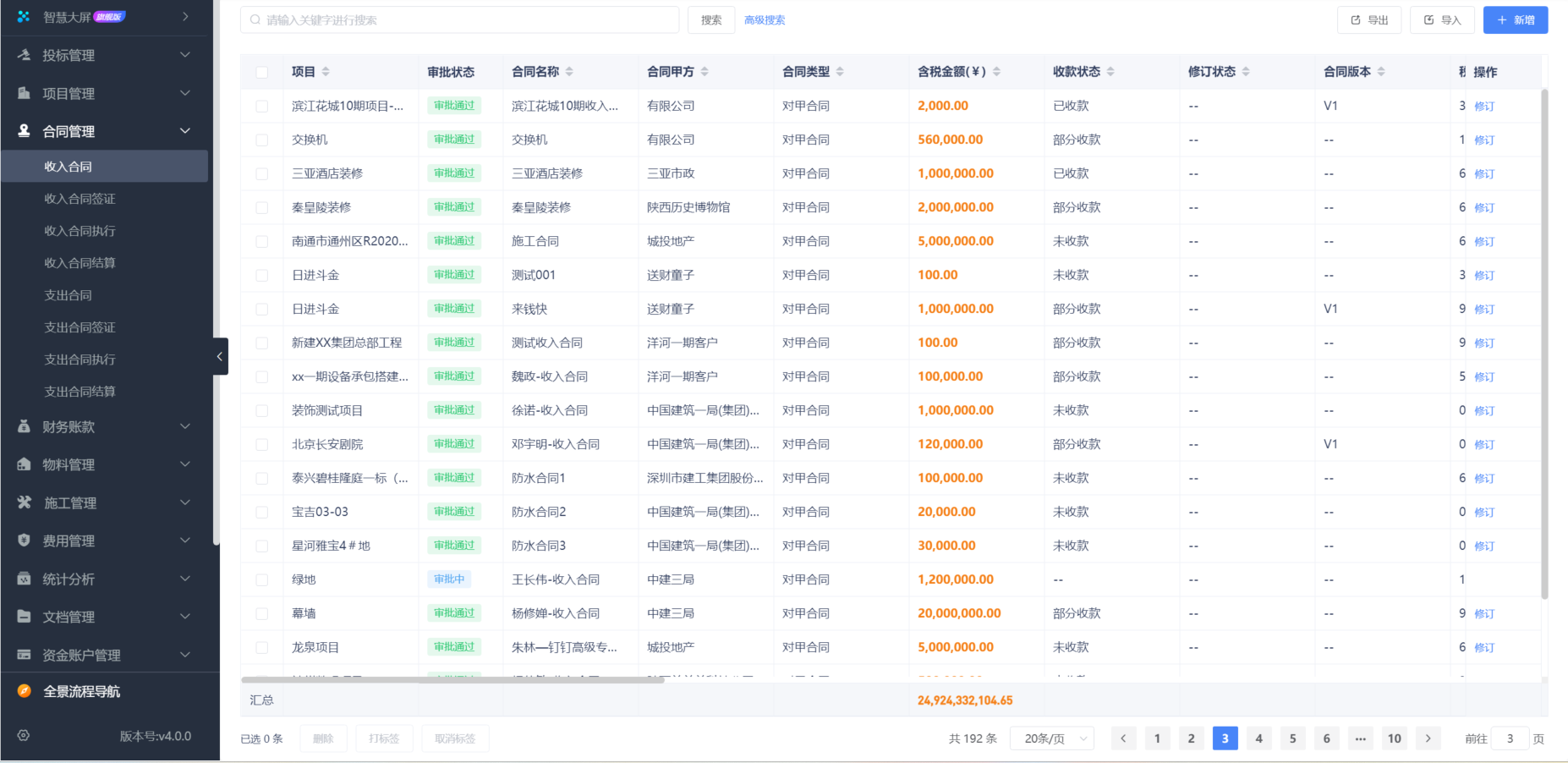 建筑現(xiàn)場管理系統(tǒng)平臺(tái)