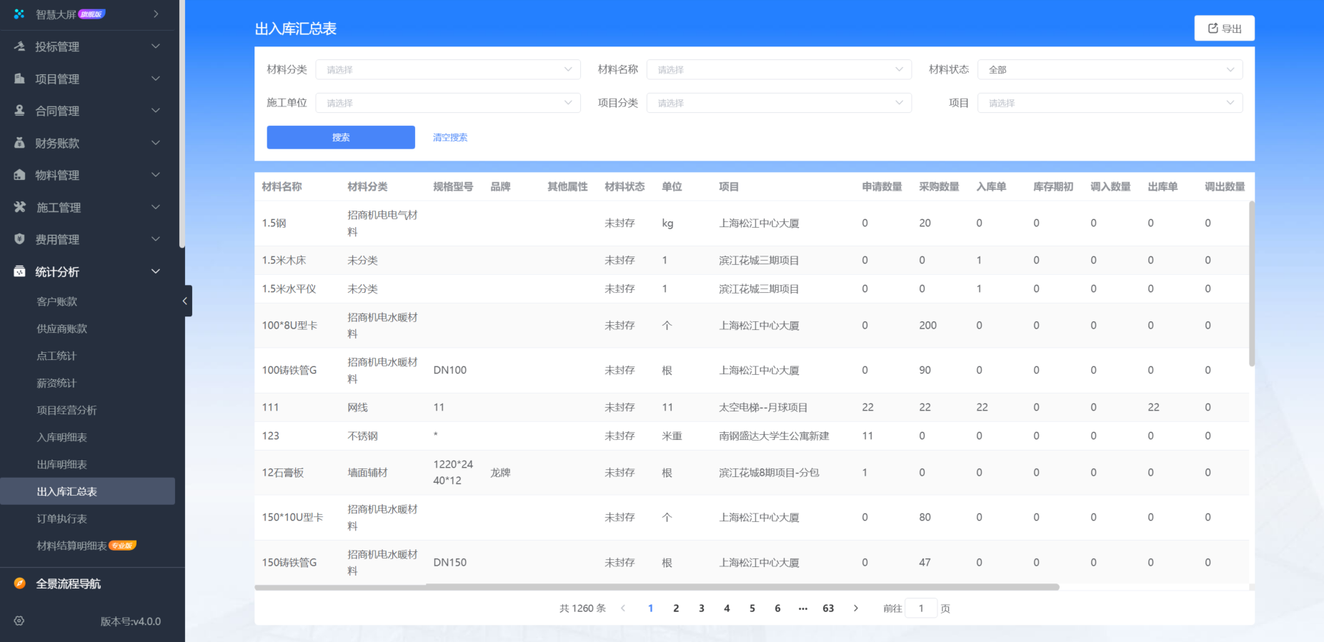 建筑成本管理系統(tǒng)平臺(tái)