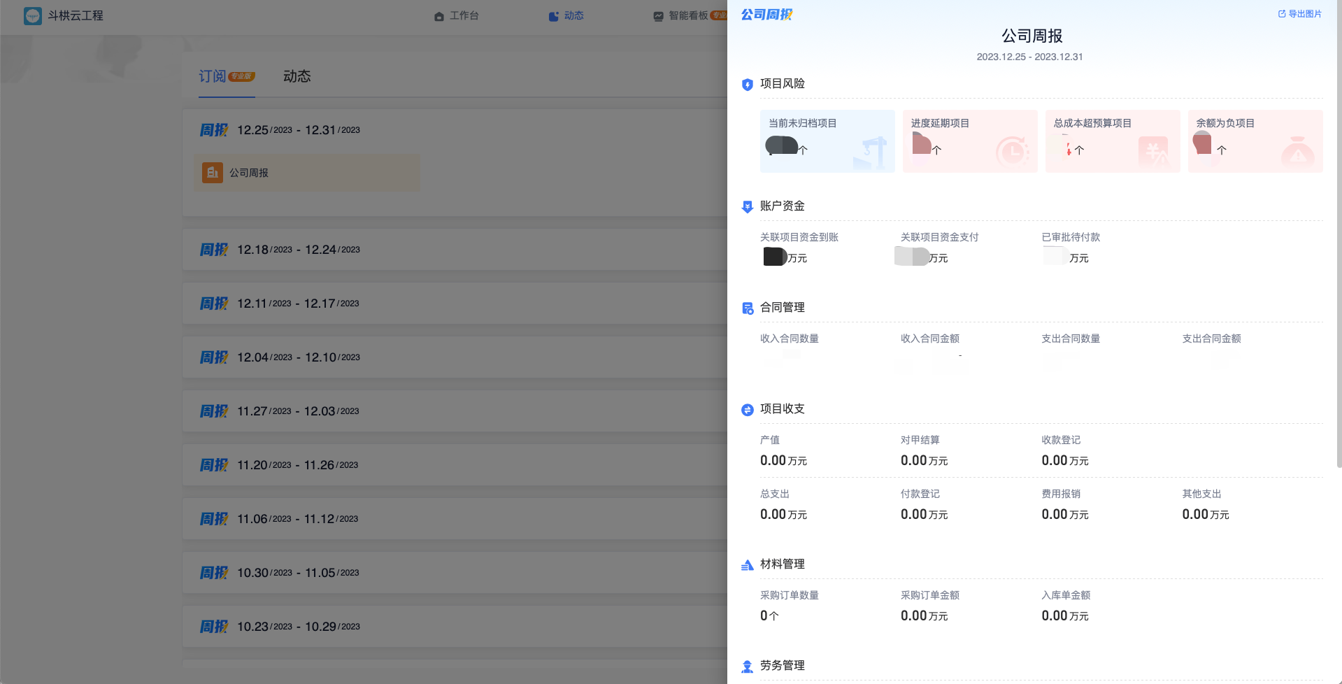 建筑工程項(xiàng)目管理平臺(tái)