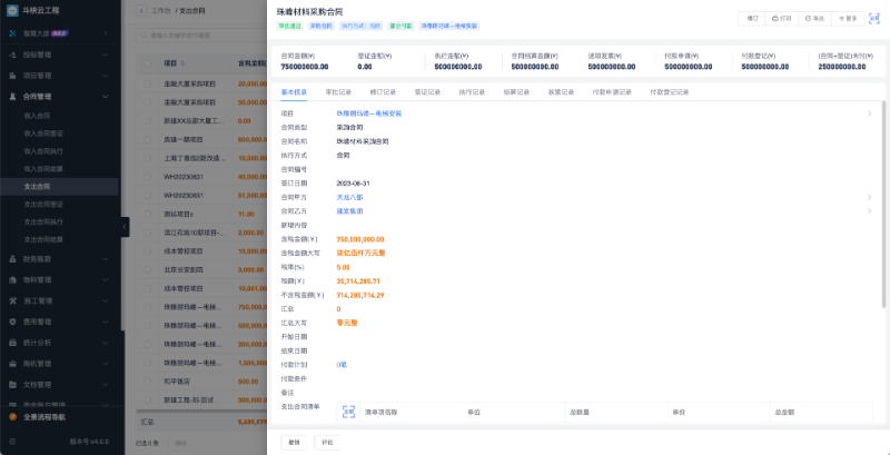  建筑項(xiàng)目管理系統(tǒng)