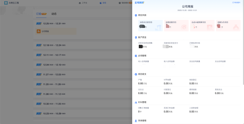 機(jī)電安裝項目管理系統(tǒng)