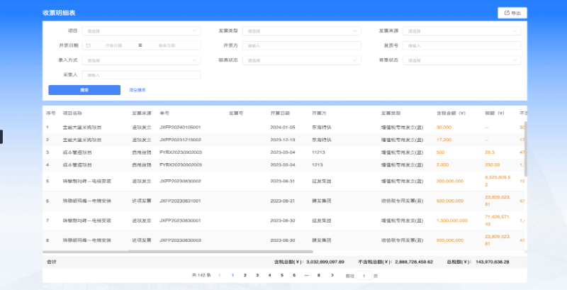 機(jī)電安裝項目管理系統(tǒng)
