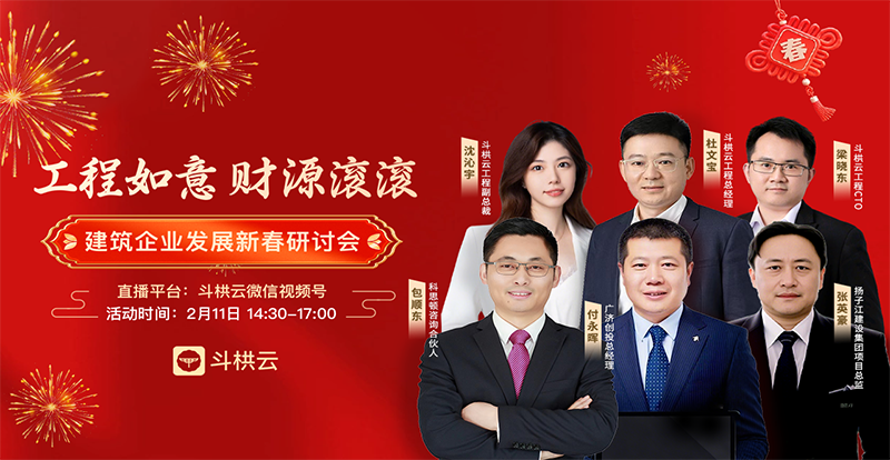  火爆全場！斗栱云用戶大會直播...